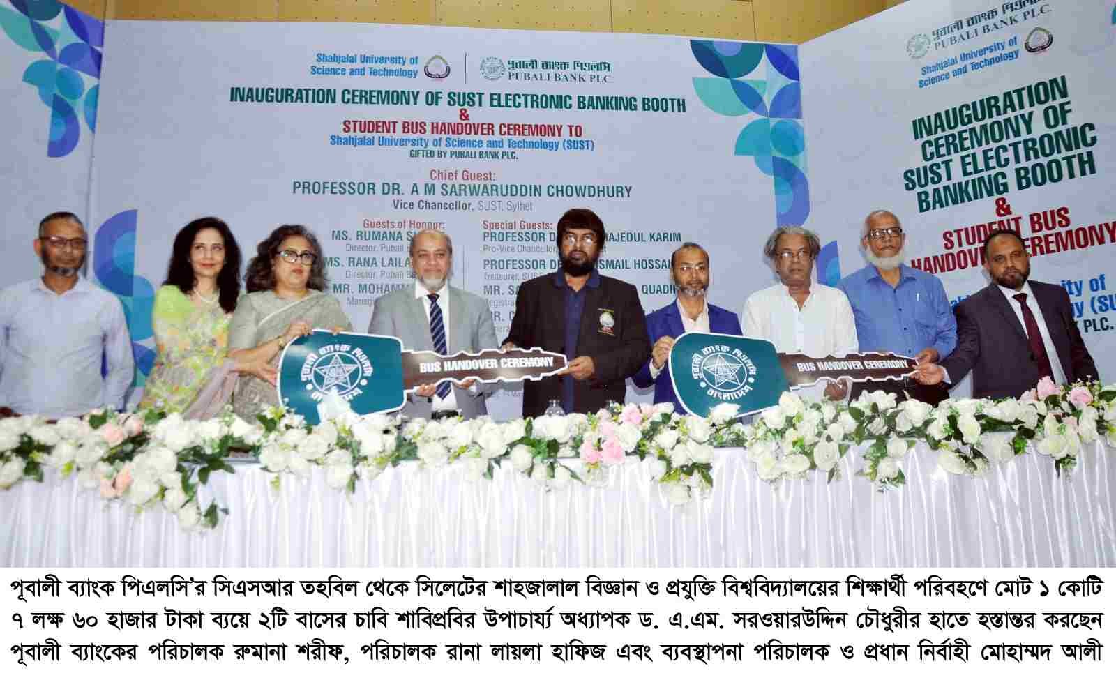 শাবিপ্রবিতে পূবালী ব্যাংকের ২টি বাস উপহার  শাবিসহ পৃথকস্থানে ব্যাংকের ৪টি ইলেকট্রনিক বুথ ও ওসমানী বিমানবন্দরে ‘গ্রীণ লাউঞ্জ’ এর উদ্বোধন
