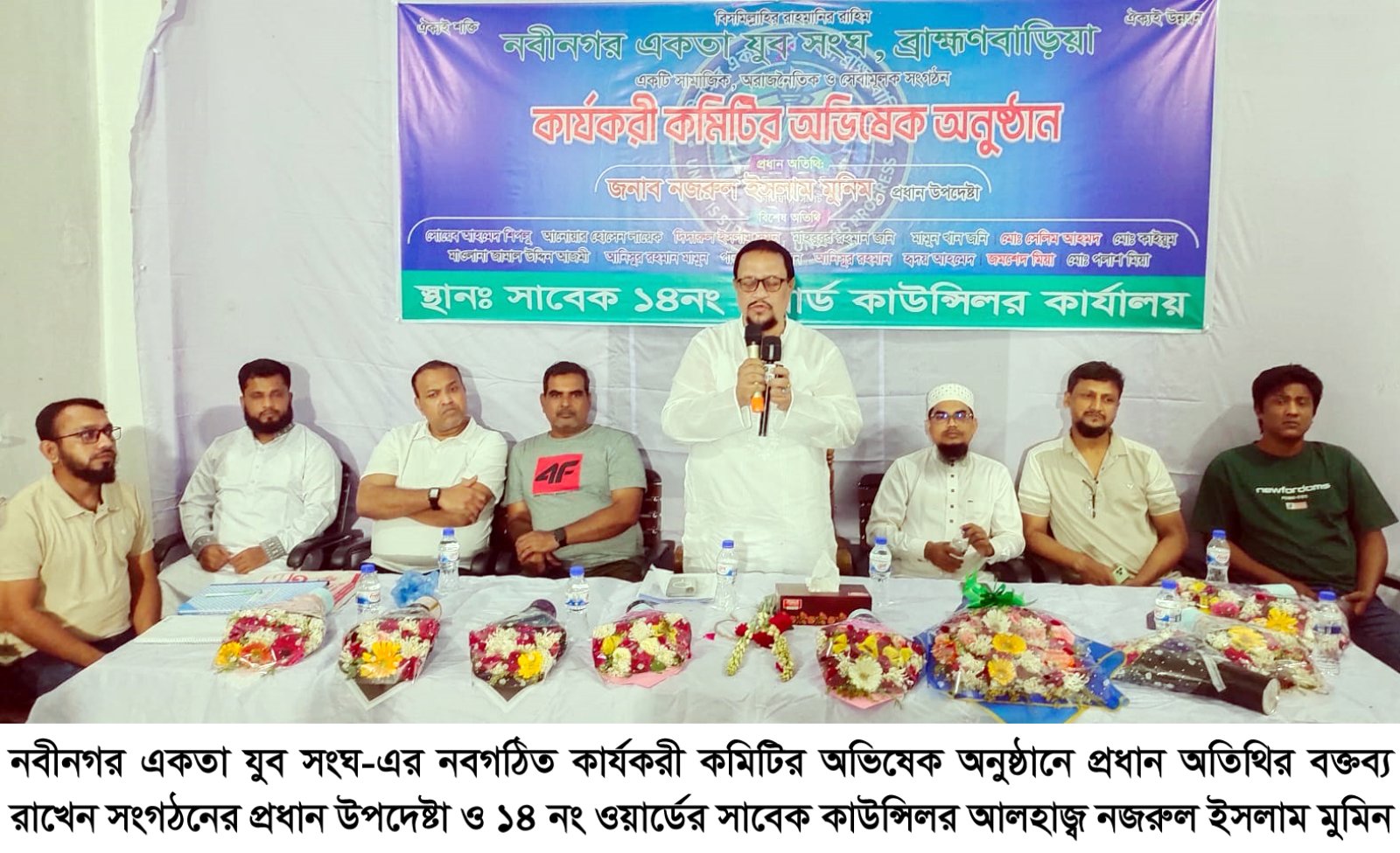 নবীনগর একতা যুব সংঘ-এর কার্যকরী কমিটির অভিষেক সম্পন্ন