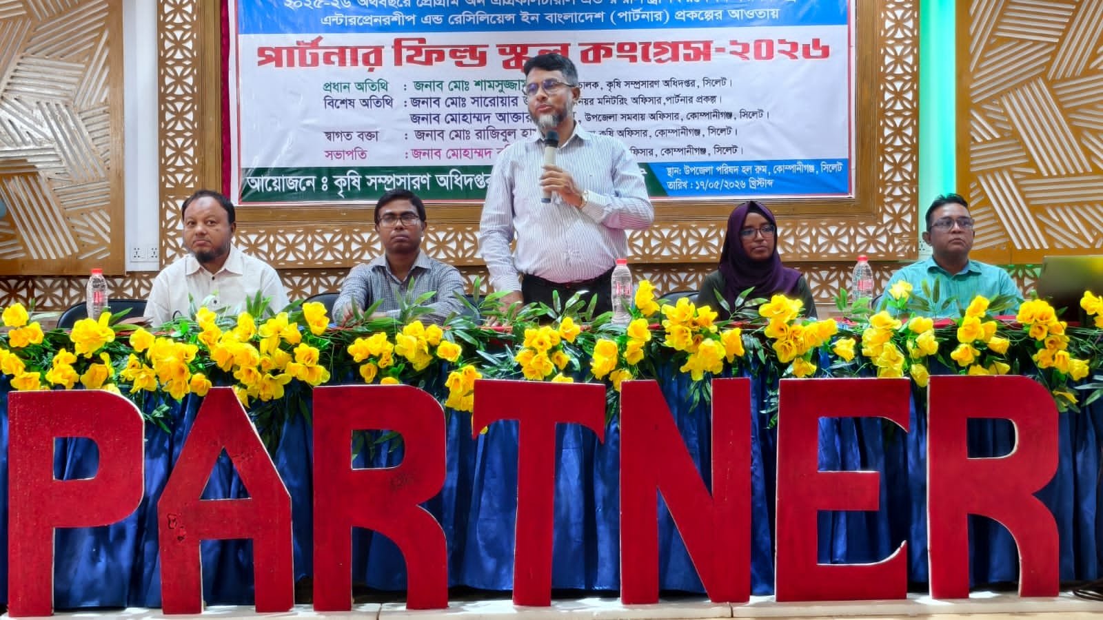 কোম্পানীগঞ্জে পার্টনার ফিল্ড স্কুল কংগ্রেস: আধুনিক কৃষি ও নিরাপদ খাদ্য উৎপাদনে গুরুত্বারোপ