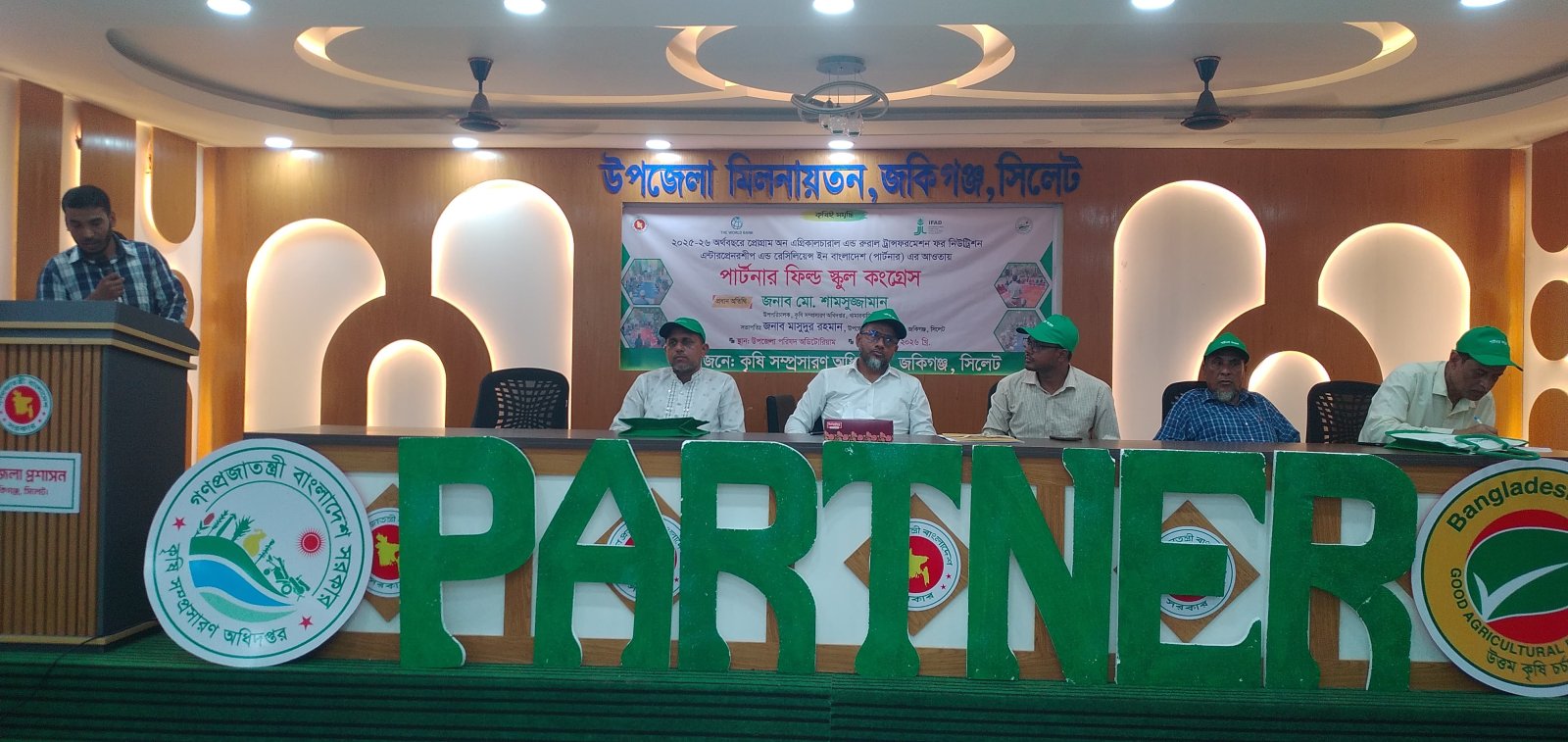 জকিগঞ্জে পাটনার ফিল্ড স্কুল কংগ্রেস অনুষ্ঠিত: কৃষকদের দক্ষতা ও আধুনিক কৃষি প্রযুক্তি সম্প্রসারণে জোর