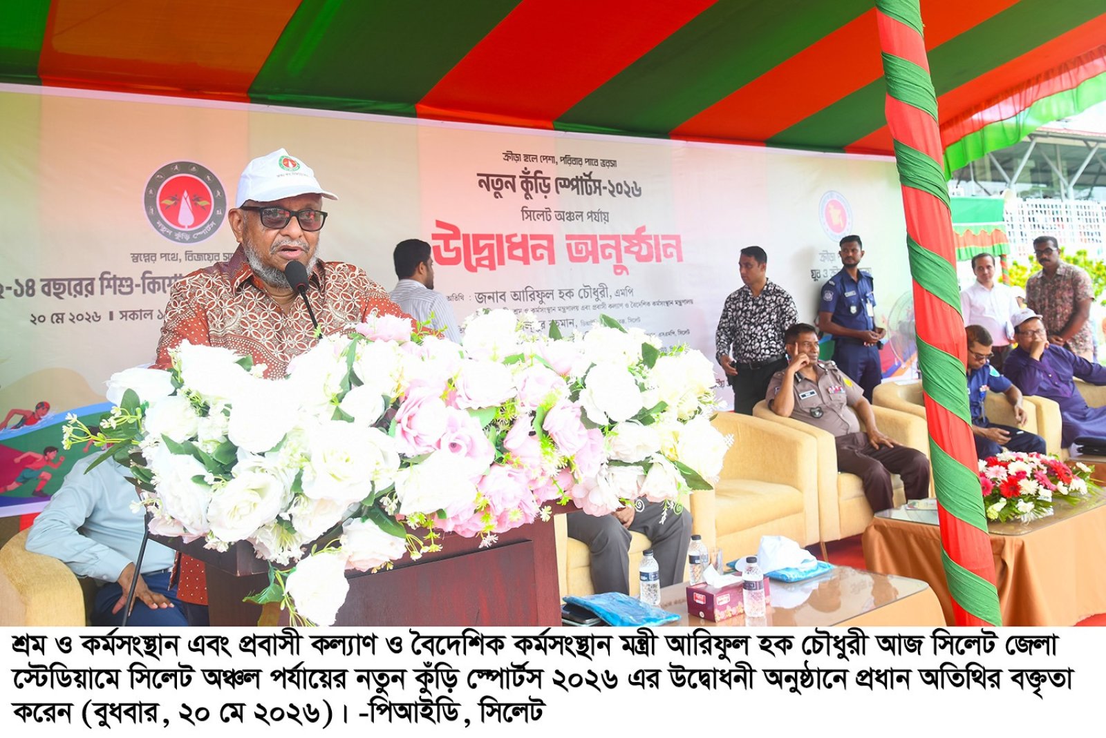 সিলেটে নতুন কুঁড়ি স্পোর্টস-২০২৬ উদ্বোধন, তরুণ খেলোয়াড়দের নিয়ে আশাবাদ ব্যক্ত করলেন শ্রমমন্ত্রী