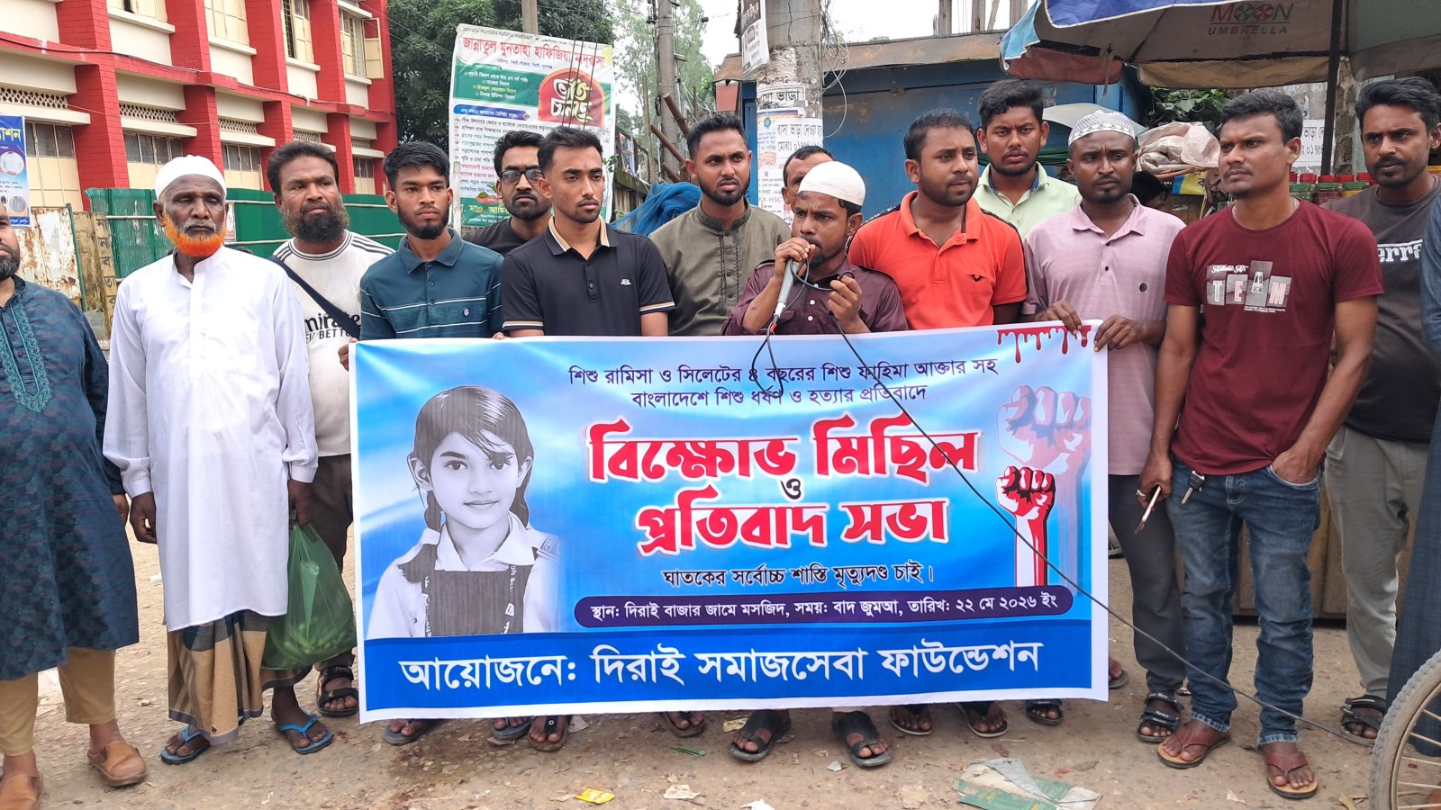 রামিসা-ফাহিমা হত্যার প্রতিবাদে দিরাইয়ে বিক্ষোভ ও মানববন্ধন