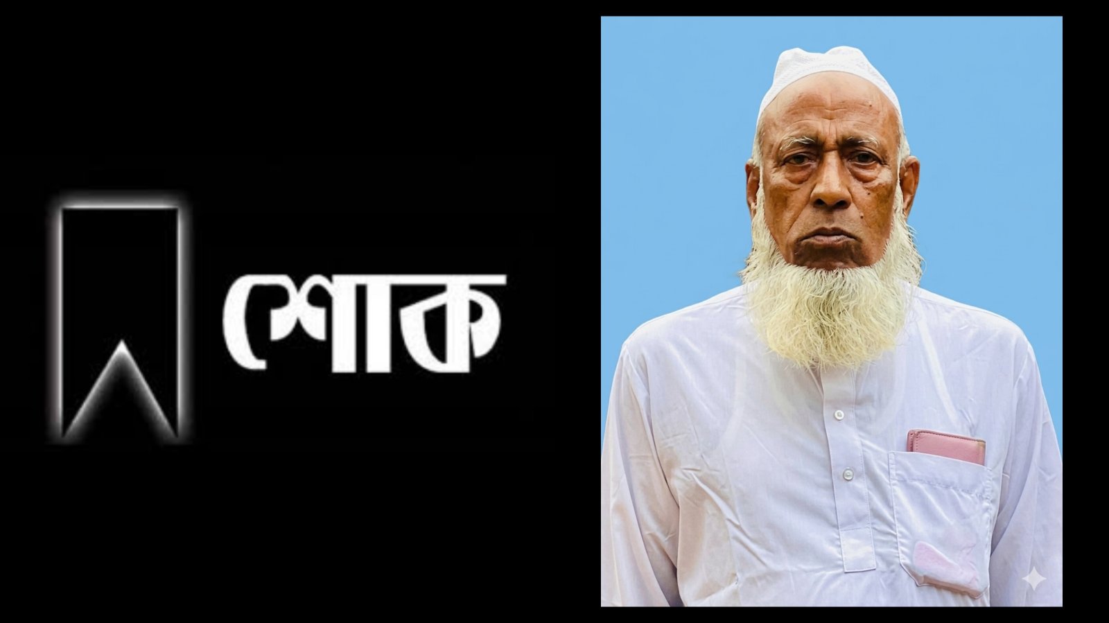 প্রবাসী আবুল হোসেনের পিতার মৃত্যুতে বৃহত্তর জৈন্তিয়া উন্নয়ন পরিষদের শোক প্রকাশ
