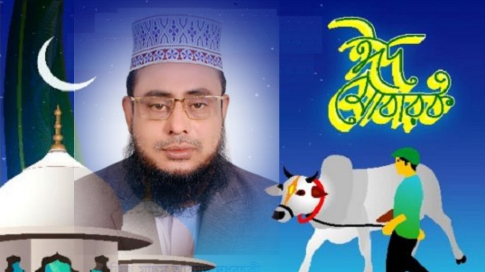 কোরবানির পশুর হাটে হয়রানি বন্ধে কঠোর পদক্ষেপ চাইলেন হাফিজ মাছুম আহমদ দুধরচকী