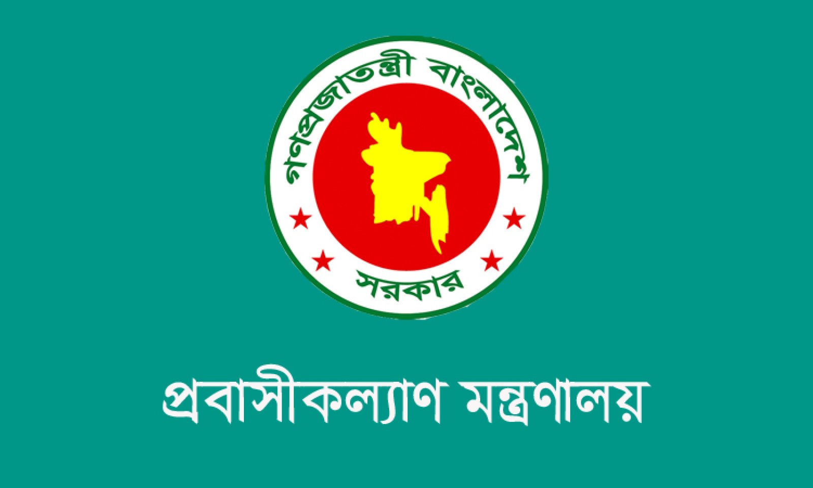 ঘুষের অভিযোগে ওয়েজ আর্নার্স কল্যাণ বোর্ড ও প্রবাসী কল্যাণ ব্যাংকের ৩ কর্মচারী সাময়িক বরখাস্ত