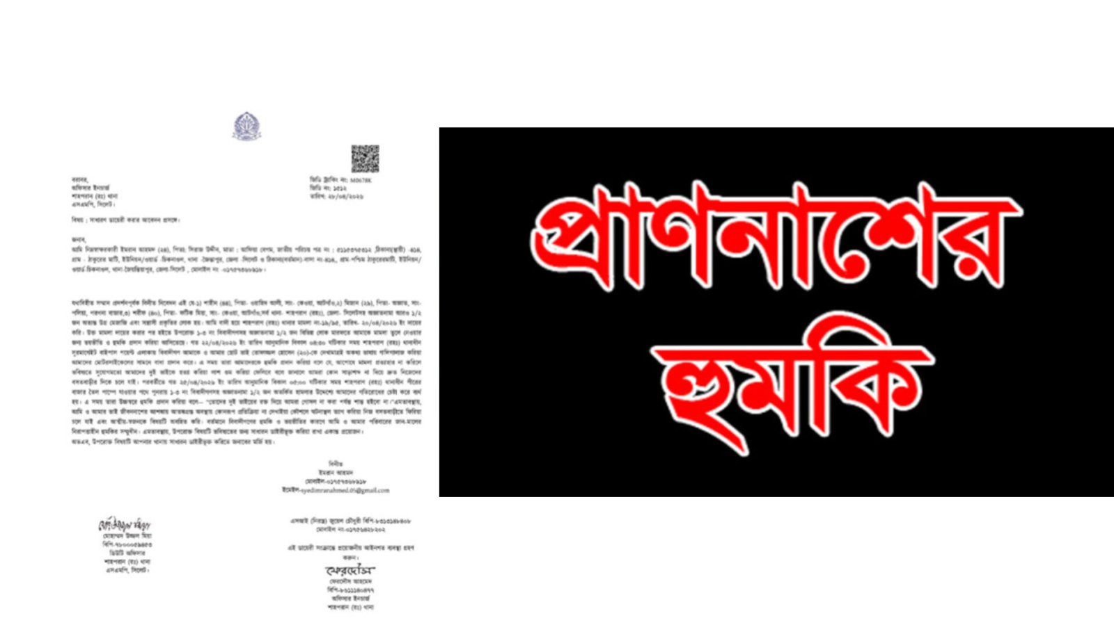 সিলেটে হুমকির মুখে মামলার বাদী, নিরাপত্তা চেয়ে ৩ জনের নামে থানায় জিডি
