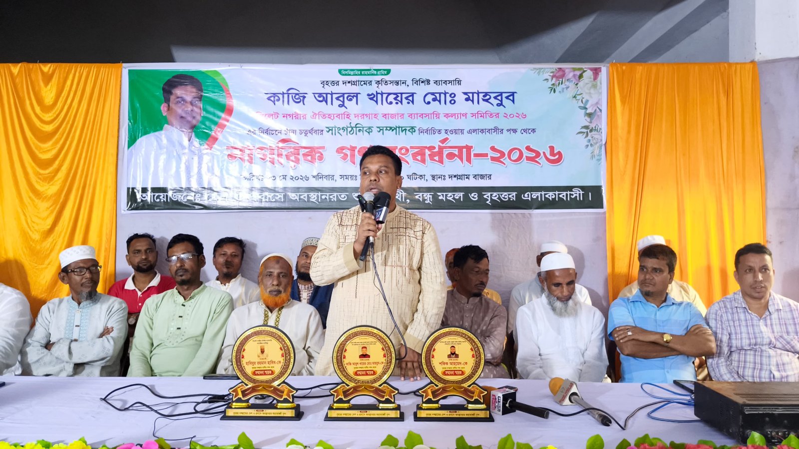 দরগাহ বাজার ব্যবসায়ী সমিতিতে টানা চতুর্থবার নির্বাচিত মাহবুব, দশগ্রামে বর্ণাঢ্য গণসংবর্ধনা