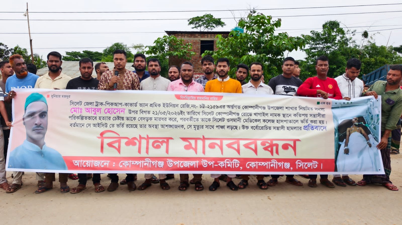 কোম্পানীগঞ্জে শ্রমিক নেতার ওপর হামলার প্রতিবাদে মানববন্ধন, দ্রুত গ্রেফতারের দাবি