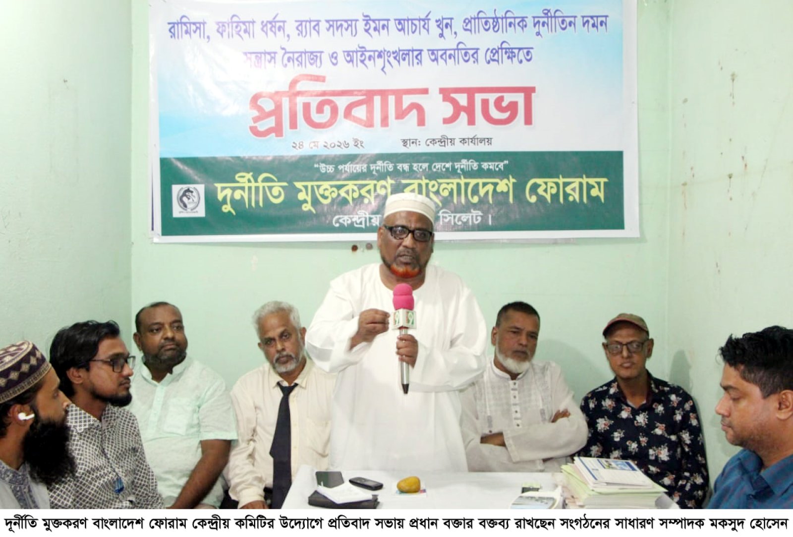 দূর্বৃত্তায়ন নেতৃত্বের ফলে জঘন্যতম অপরাধ বেড়েই চলেছে: দূর্নীতি মুক্তকরণ বাংলাদেশ ফোরাম
