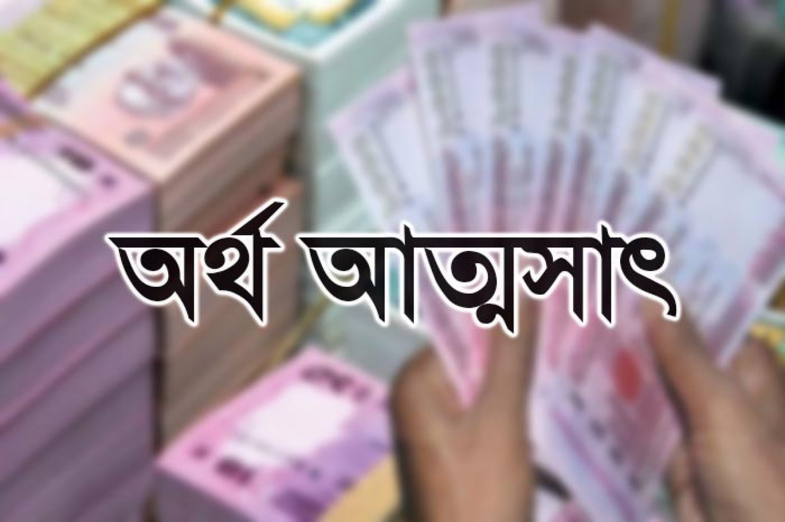 জকিগঞ্জে হেলাল আহমদের সংবাদ সম্মেলন: ৫০ লাখ টাকা আত্মসাতের অভিযোগকে মিথ্যা দাবি