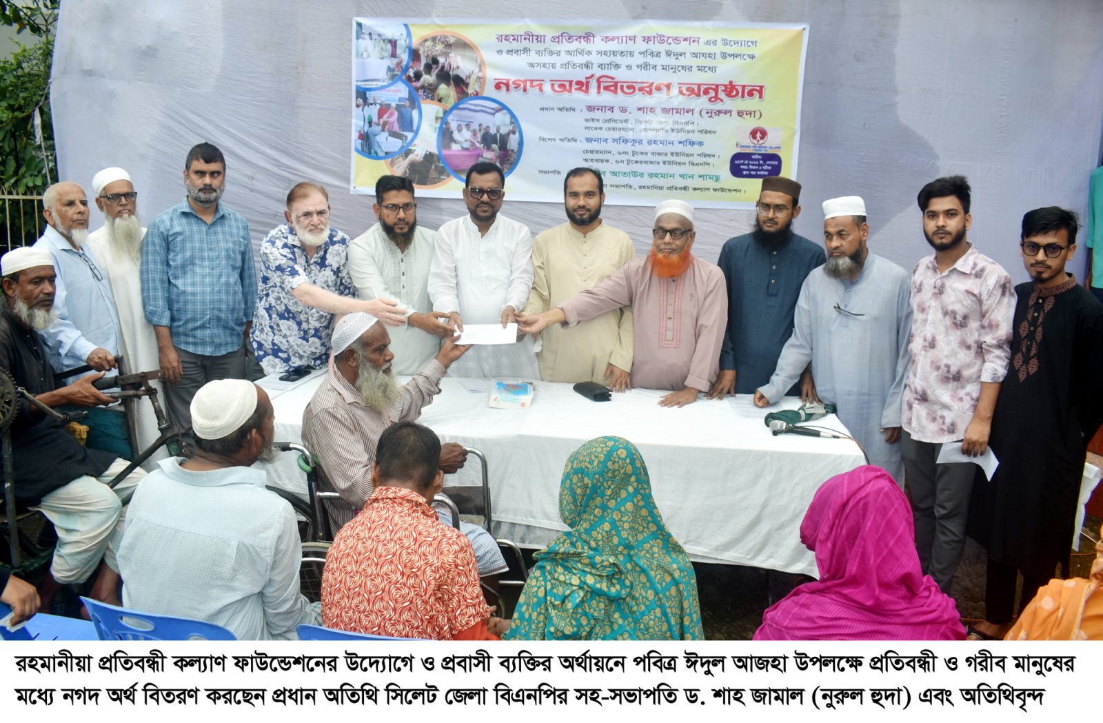 প্রতিবন্ধী ও দরিদ্র পরিবারের মধ্যে রহমানীয়া  প্রতিবন্ধী কল্যাণ ফাউন্ডেশনের নগদ অর্থ বিতরণ
