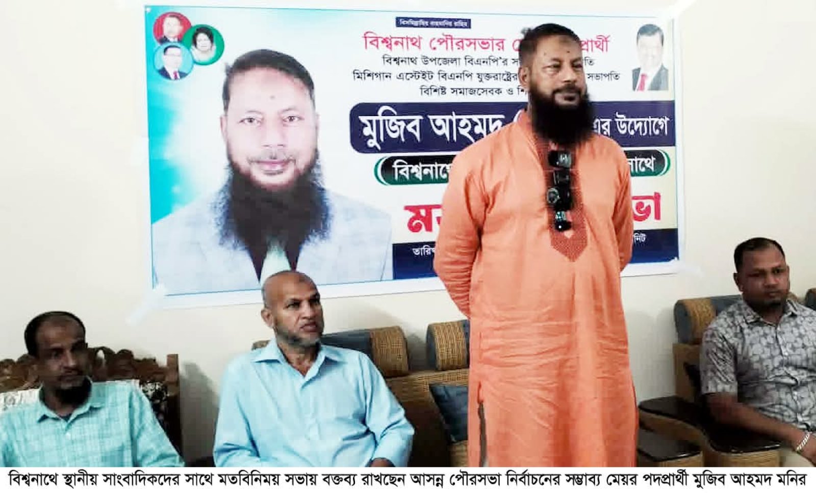 বিশ্বনাথে সাংবাদিকদের সঙ্গে মতবিনিময়ে মেয়র প্রার্থী মুজিব আহমদ মনির