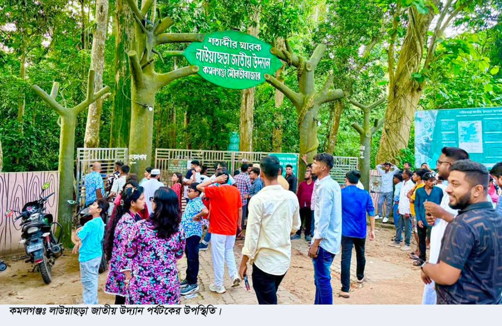 লাউয়াছড়া জাতীয় উদ্যানে ঈদে পর্যটকের ঢল, ৪ দিনে রেকর্ড রাজস্ব আদায়