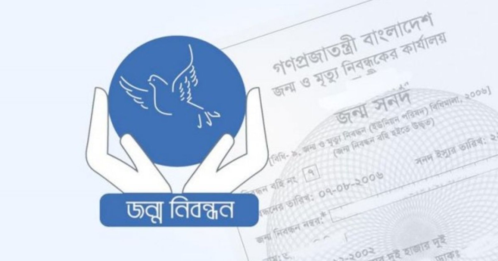 ইউনিয়ন পরিষদে জন্মনিবন্ধন কার্যক্রমে নতুন নিয়ম