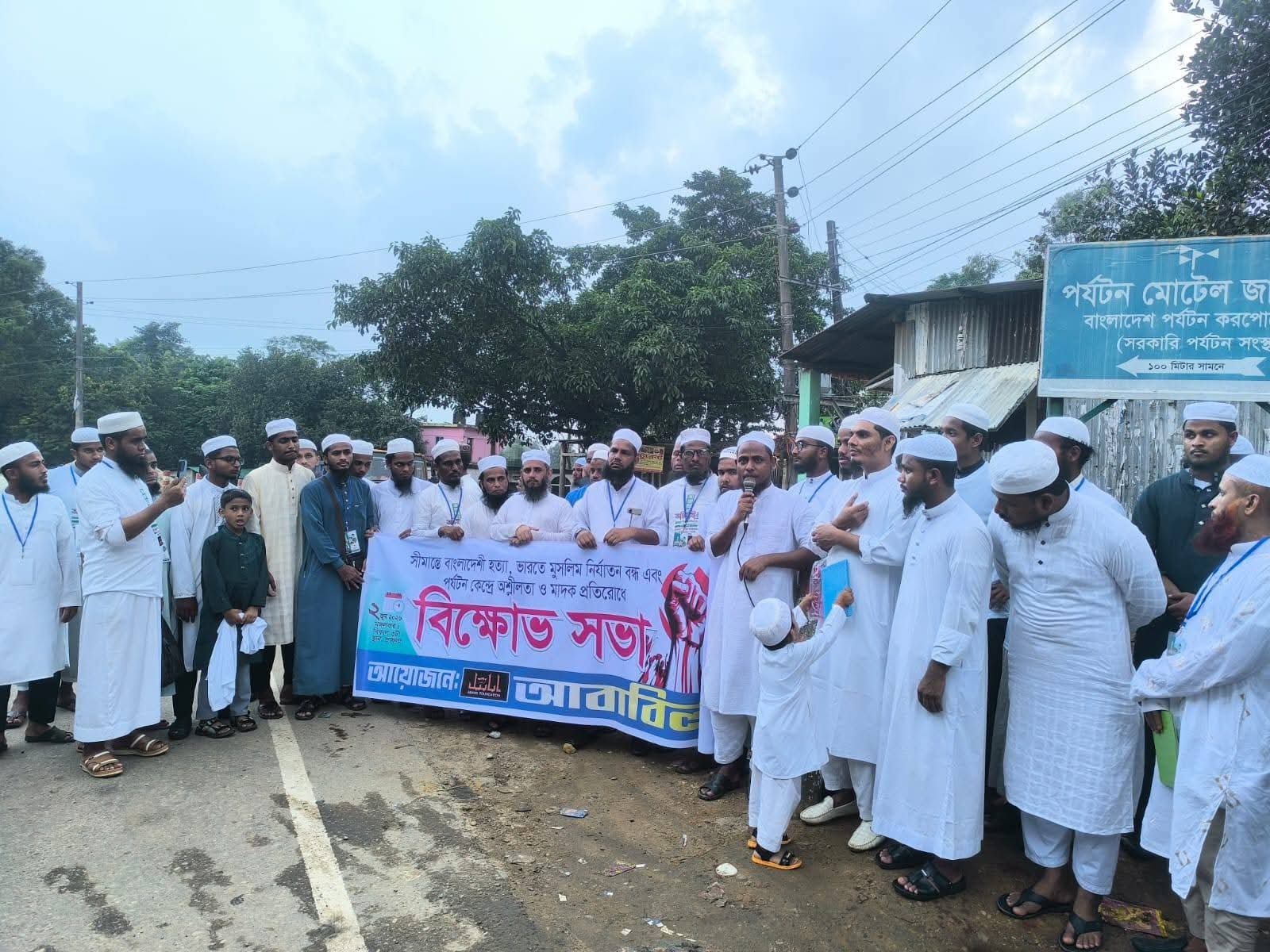 সীমান্তে বাংলাদেশি হত্যার প্রতিবাদে জাফলংয়ে তরুণ আলেমদের সমাবেশ