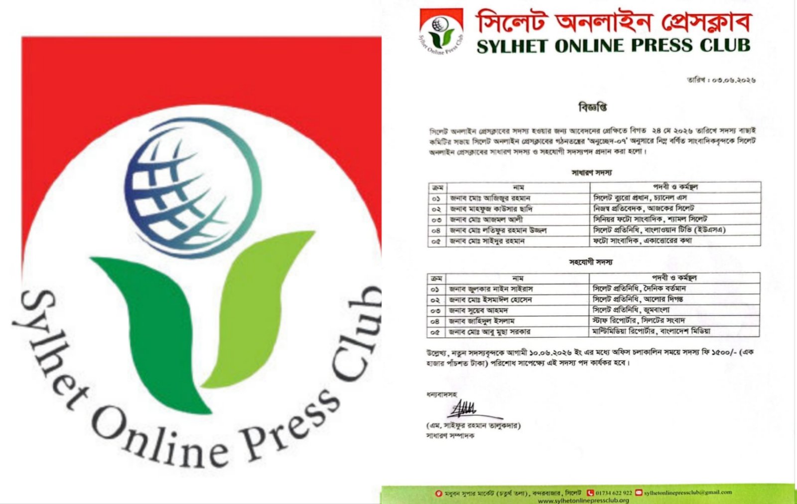 সিলেট অনলাইন প্রেসক্লাবের সদস্য হলেন আরও ১০ সাংবাদিক