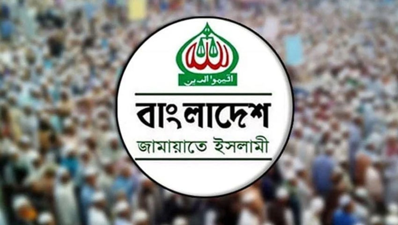 বিদ্যুৎ দামের প্রতিবাদে জামায়াতের দেশজুড়ে প্রতিবাদী কর্মসূচি
