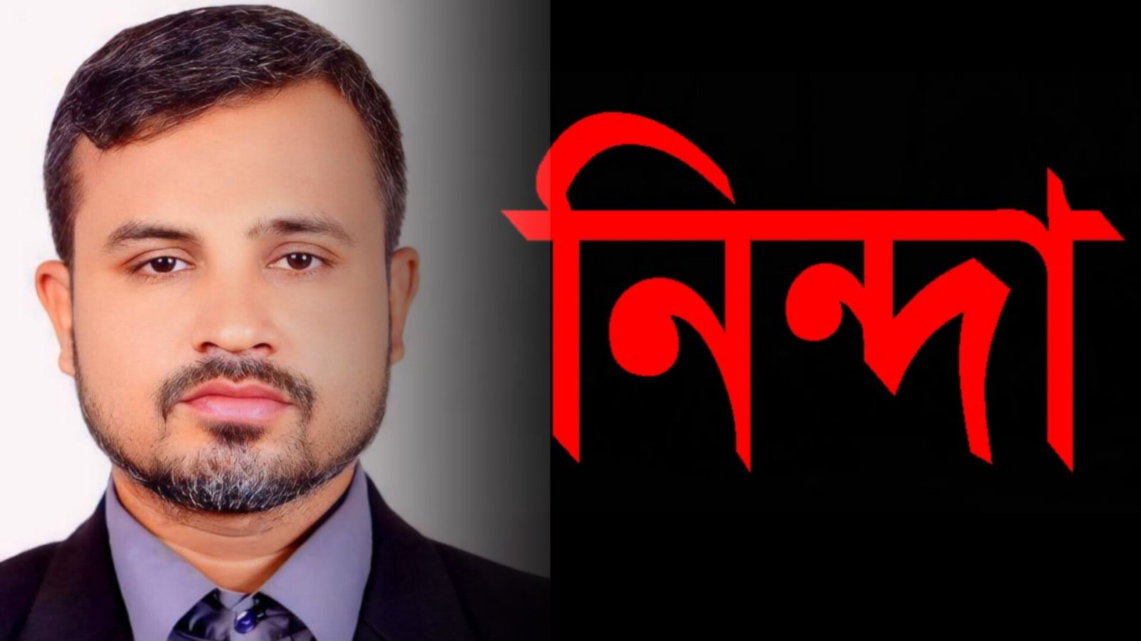 সাংবাদিক আমিনুল হক জিলু গ্রেপ্তার: জগন্নাথপুর প্রেসক্লাবের তীব্র নিন্দা, নিঃশর্ত মুক্তির দাবি