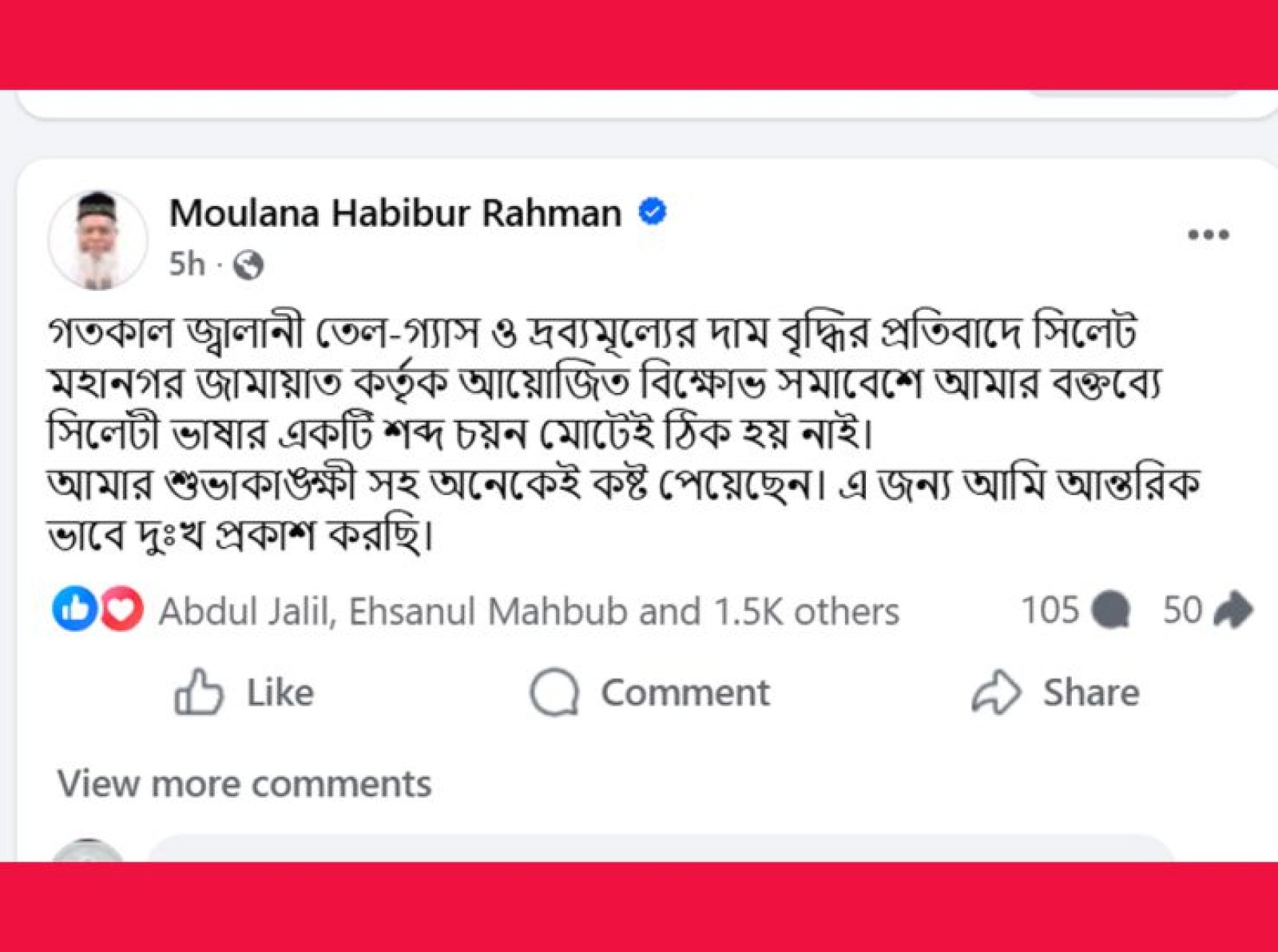 যে কারনে দুঃখ প্রকাশ করলেন সিলেট জেলা জামায়াত আমীর