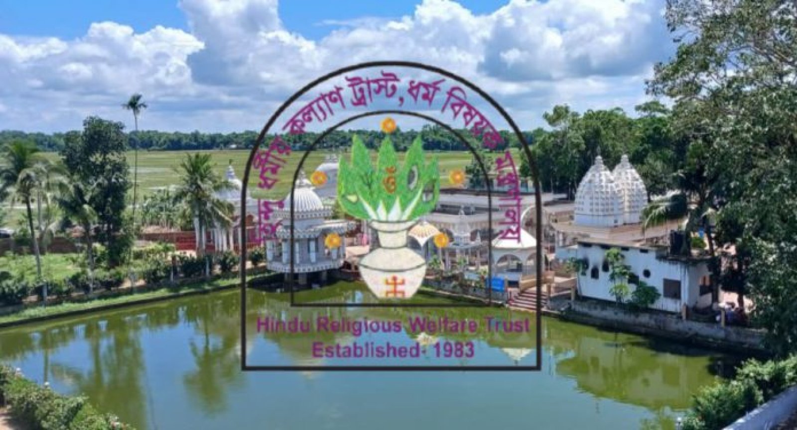 সিলেটের তীর্থপথে ২৭ ভক্ত, হিন্দুধর্মীয় কল্যাণ ট্রাস্টের তিনদিনের বিশেষ কর্মসূচি