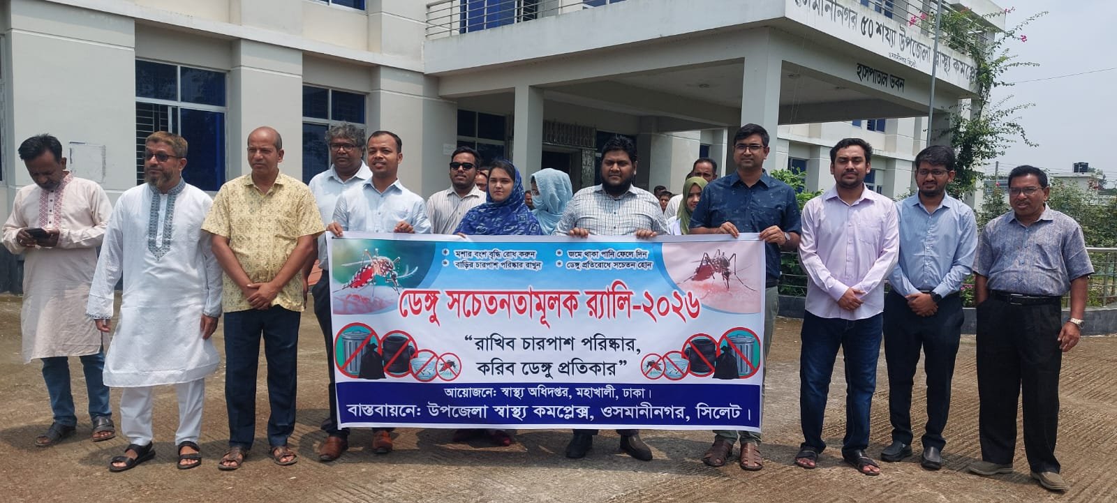ডেঙ্গু প্রতিরোধে ওসমানীনগর উপজেলা স্বাস্থ্য কমপ্লেক্সের বর্ণাঢ্য র‍্যালি ও আলোচনা সভা অনুষ্ঠিত