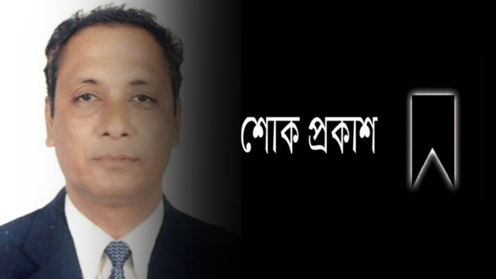 অ্যাডভোকেট আলতাফ হোসেনের মৃত্যুতে বৃহত্তর জৈন্তিয়া উন্নয়ন পরিষদের গভীর শোক