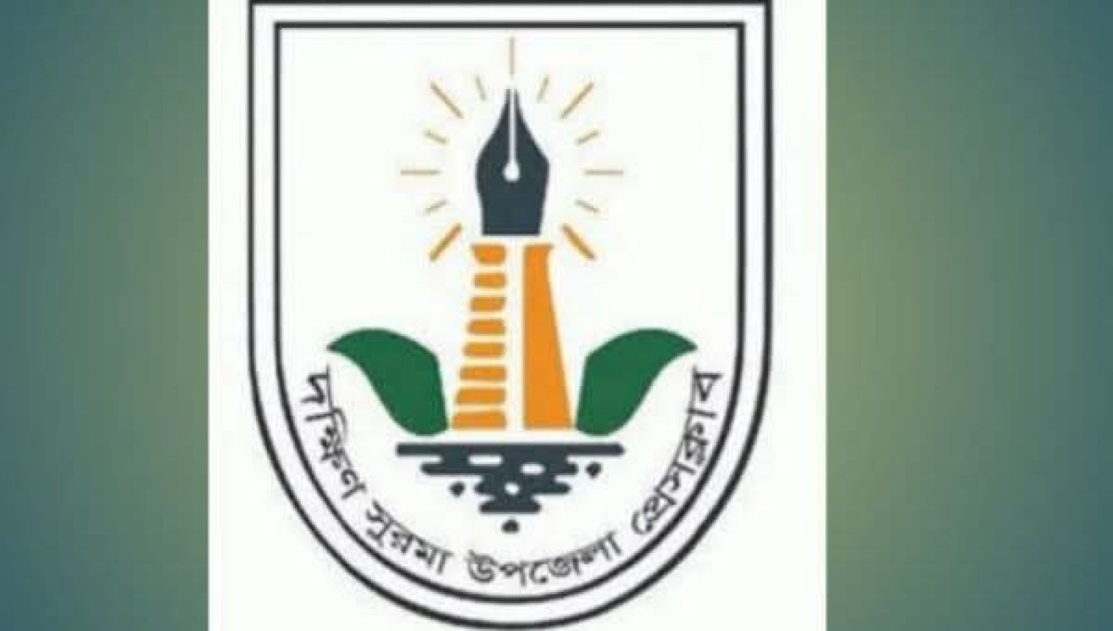 দক্ষিণ সুরমা উপজেলা প্রেসক্লাবে নতুন সদস্য সংগ্রহ শুরু, আবেদন চলবে ৩০ জুন পর্যন্ত