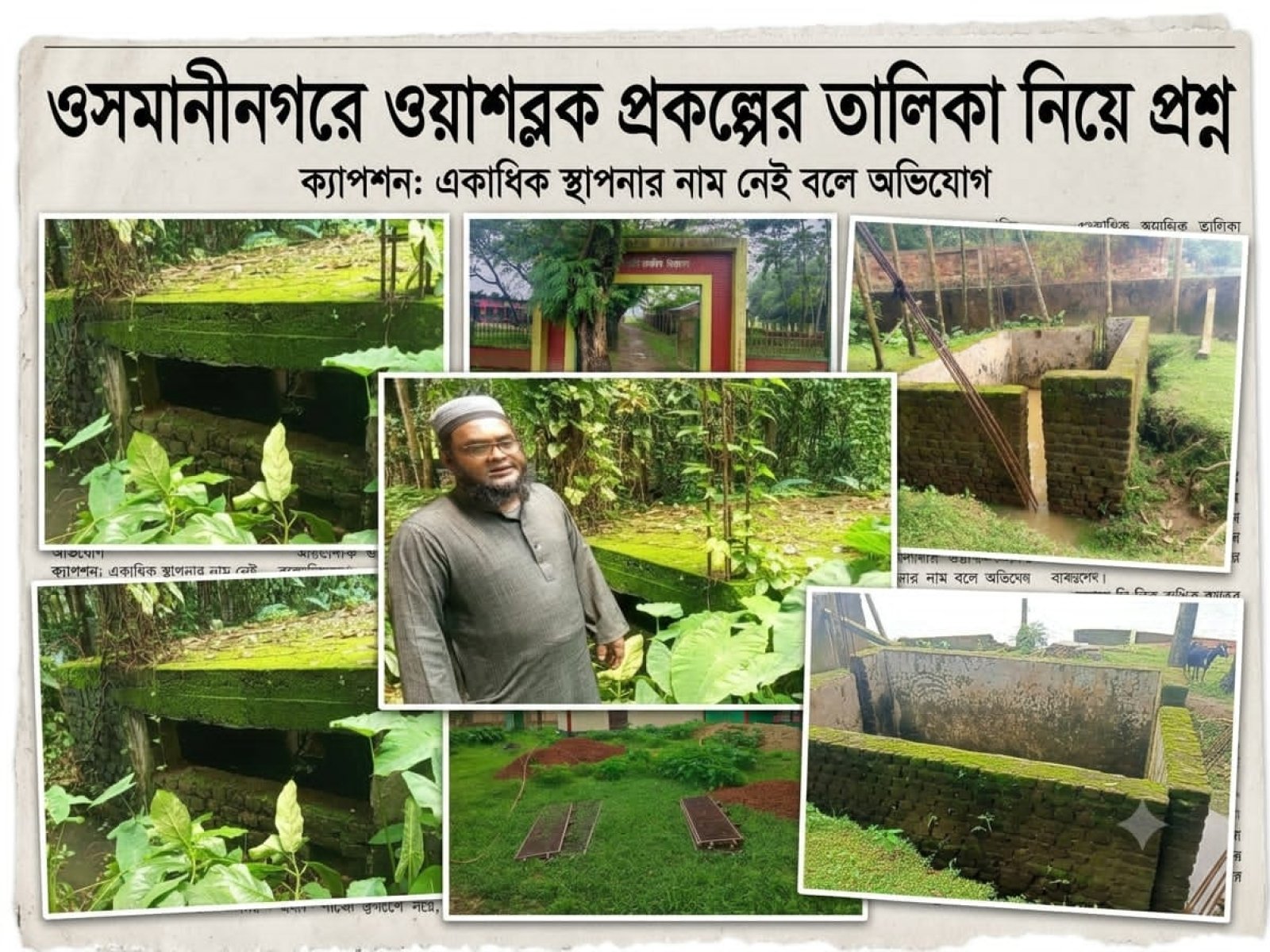 ওসমানীনগরে ওয়াশব্লক প্রকল্পে স্বচ্ছতার সংকট, তালিকা ও বাস্তবতায় মিল নেই