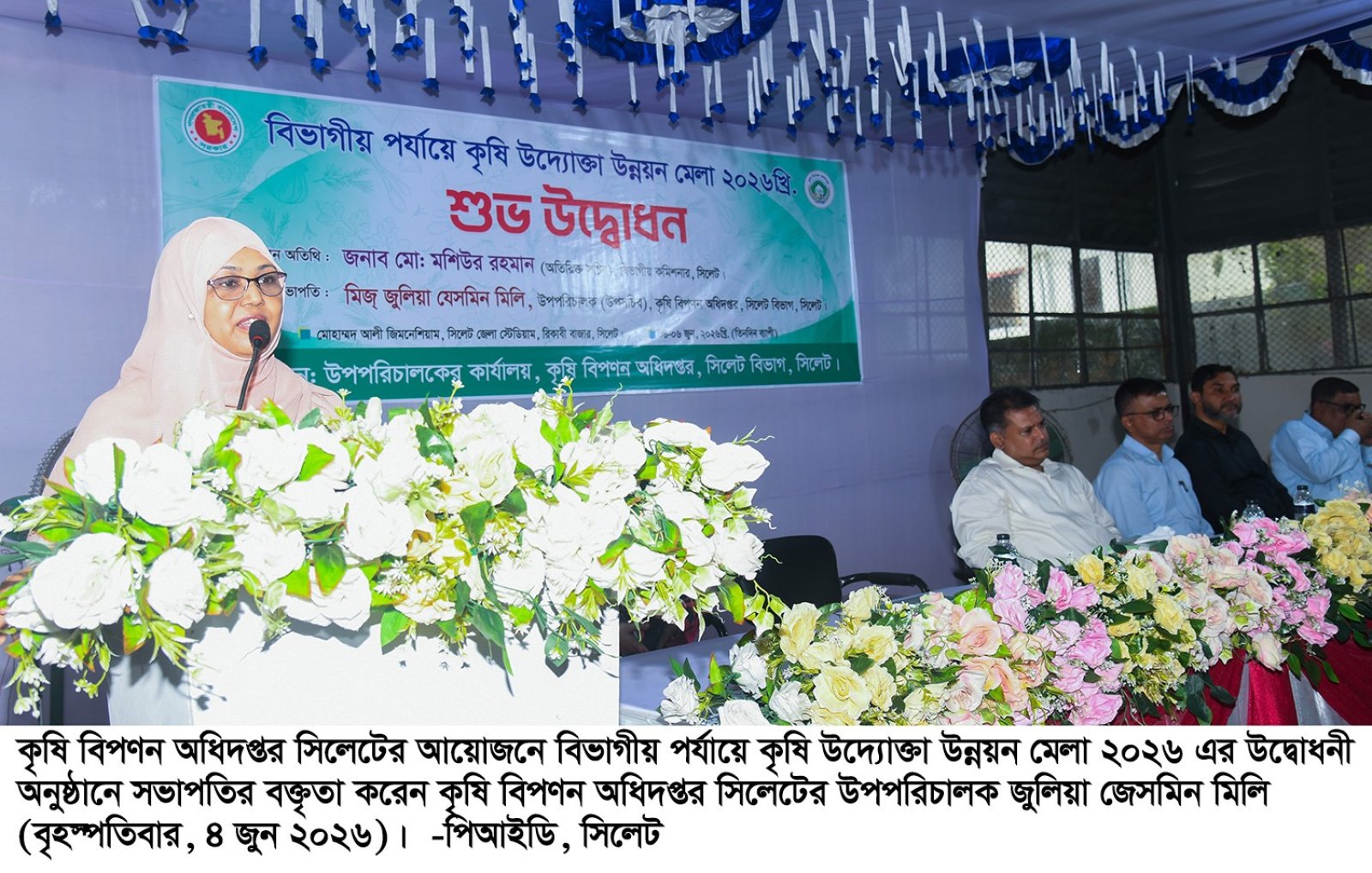 সিলেটে তিন দিনব্যাপী ‘কৃষি উদ্যোক্তা মেলা-২০২৬’ উদ্বোধন