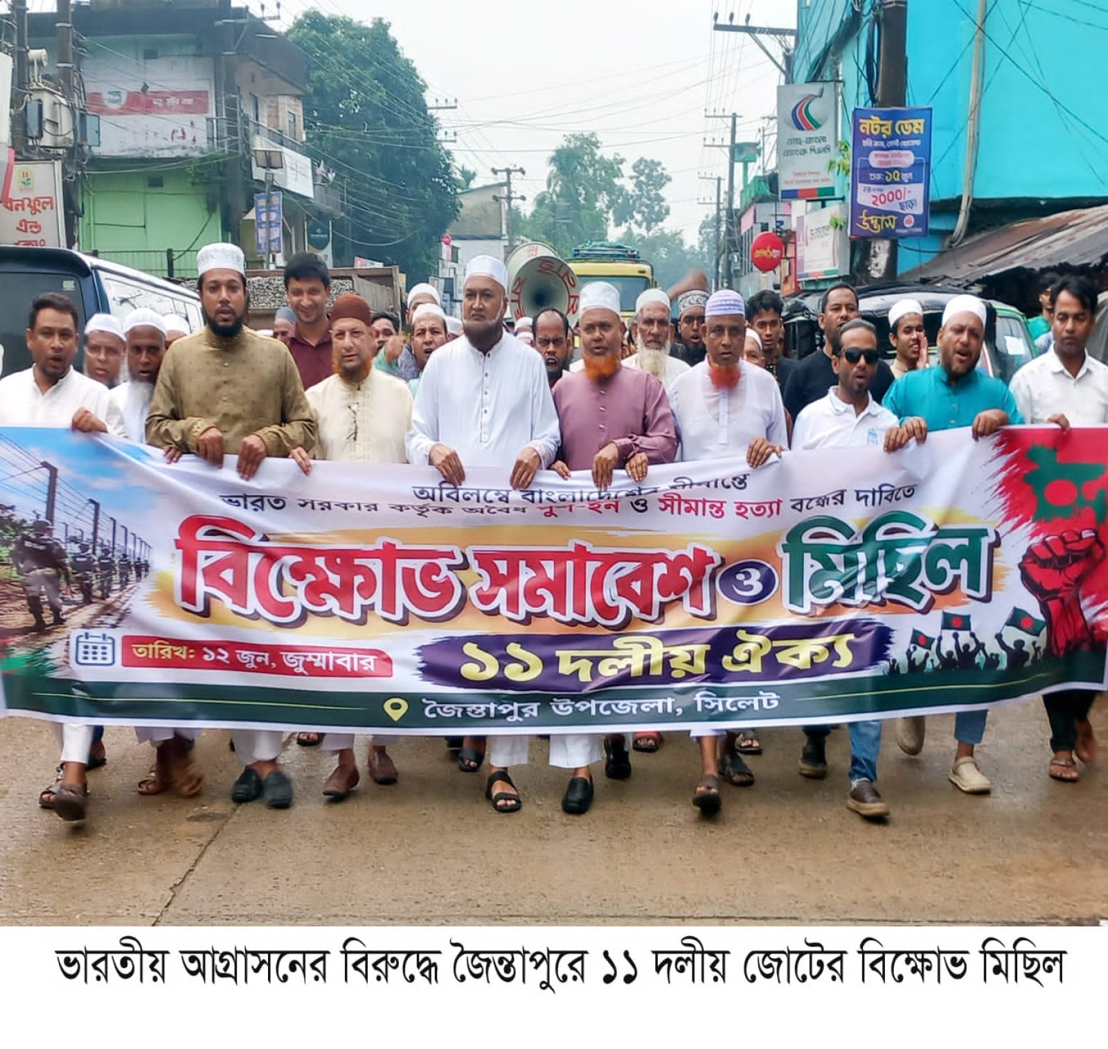 সীমান্তে উত্তেজনা: জৈন্তাপুরে ১১ দলীয় জোটের প্রতিবাদ সমাবেশ