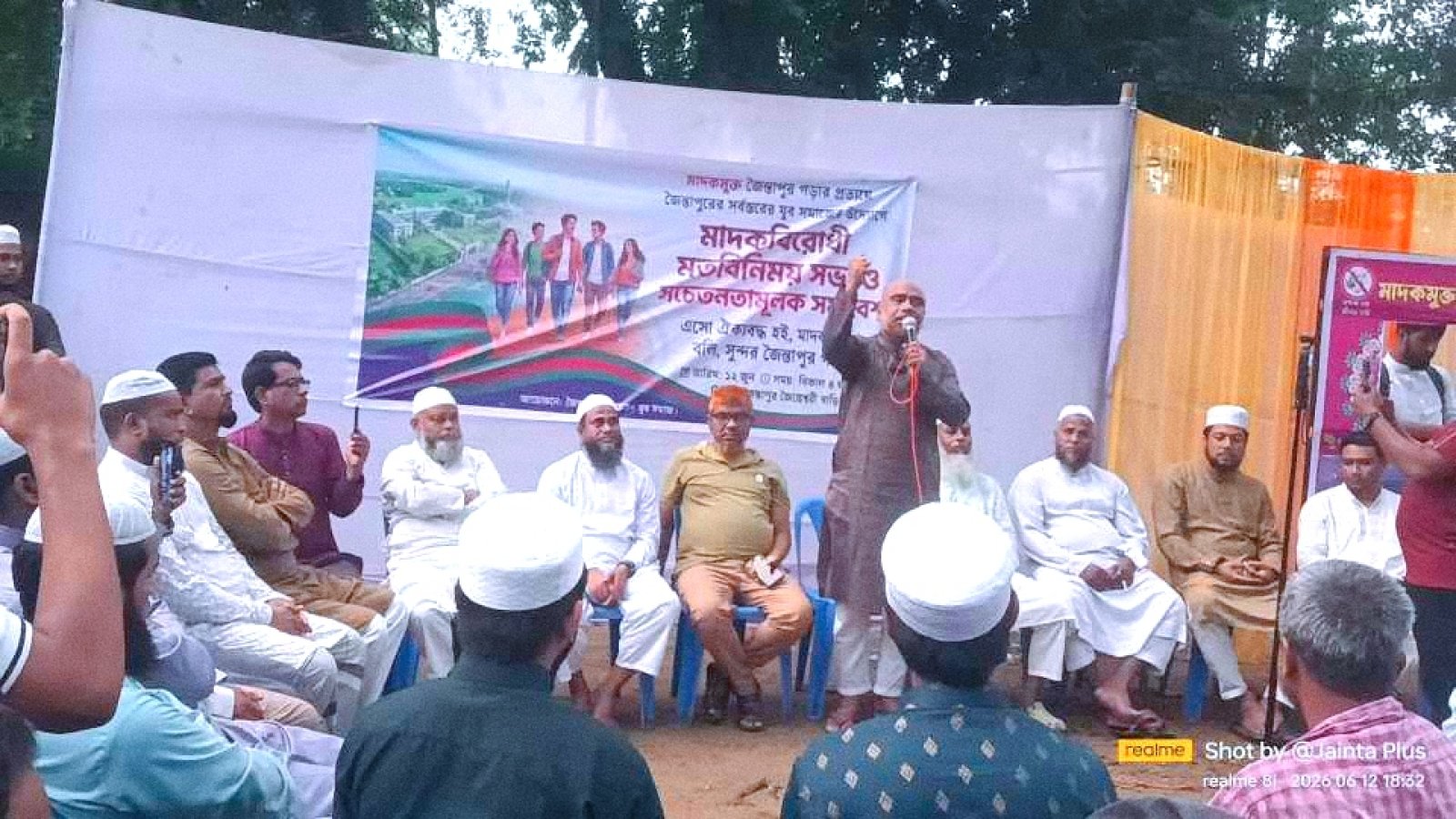 এসো ঐক্যবদ্ধ হই, মাদককে না বলি, মাদকমুক্ত জৈন্তাপুর গড়তে যুব সমাজের সচেতনতামূলক সমাবেশ