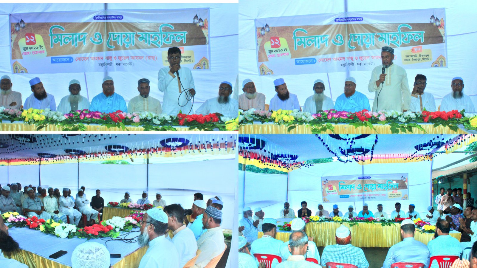 মক্কা মার্কেটের শুভযাত্রা: জৈন্তাপুরের চিকনাগুল বাজারে মিলাদ ও দোয়া মাহফিল অনুষ্ঠিত