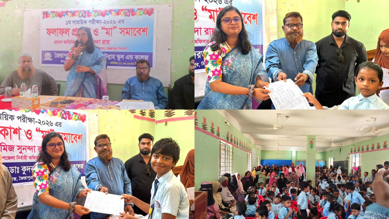 জৈন্তাপুর বিয়াম ডা: কুদরত উল্লাহ স্কুলে ফল প্রকাশ ও ‘মা’ সমাবেশ অনুষ্ঠিত