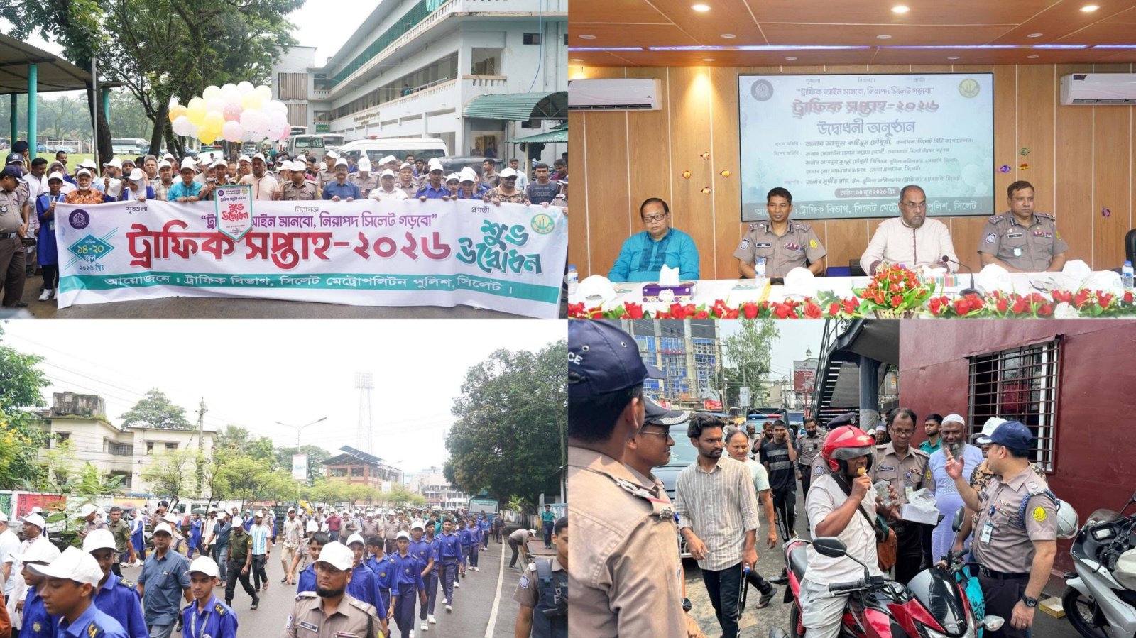 নিরাপদ সড়ক ও নাগরিক সচেতনতায় সিলেট মেট্রোপলিটন পুলিশের ট্রাফিক সপ্তাহ শুরু