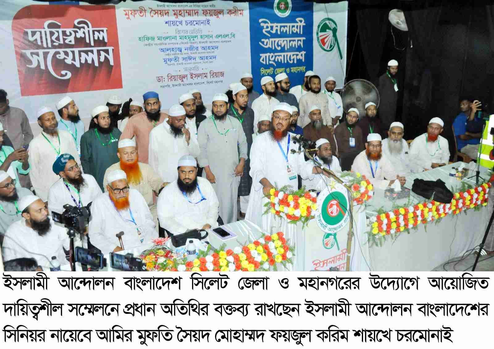 রাসুল (স.) আদর্শ বাস্তবায়ন ছাড়া শিশু ধর্ষণসহ হত্যাকান্ড বন্ধ হবে না: সিলেটে  মুফতি ফয়জুল করীম