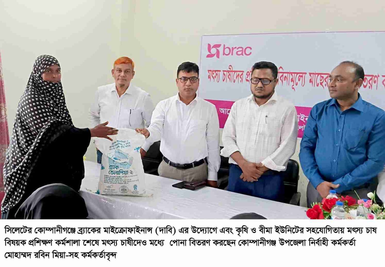 কোম্পানীগঞ্জে ব্র্যাকের উদ্যোগে  বিনামূল্যে মাছের পোনা বিতরণ