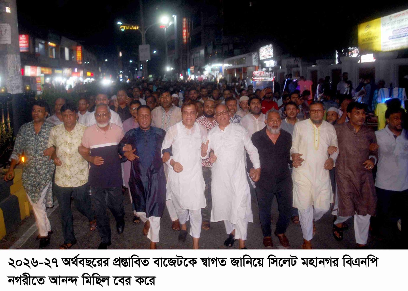 প্রস্তাবিত বাজেটকে স্বাগত জানিয়ে  সিলেট মহানগর বিএনপির আনন্দ মিছিল
