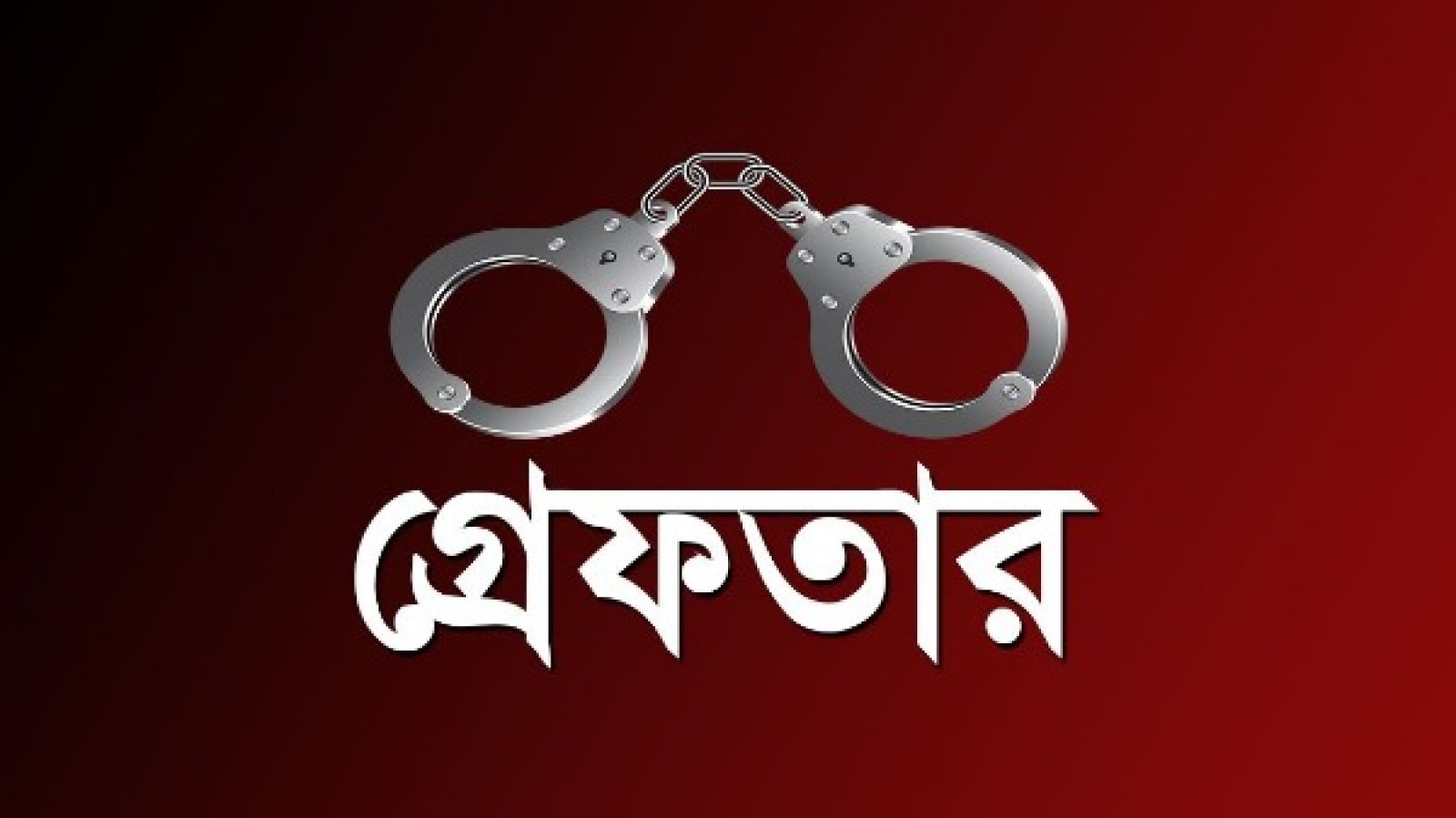 সিলেটে পুলিশের বিশেষ অভিযানে ৭৯ জন গ্রেফতার, উদ্ধার চোলাইমদ ও ভারতীয় পণ্য