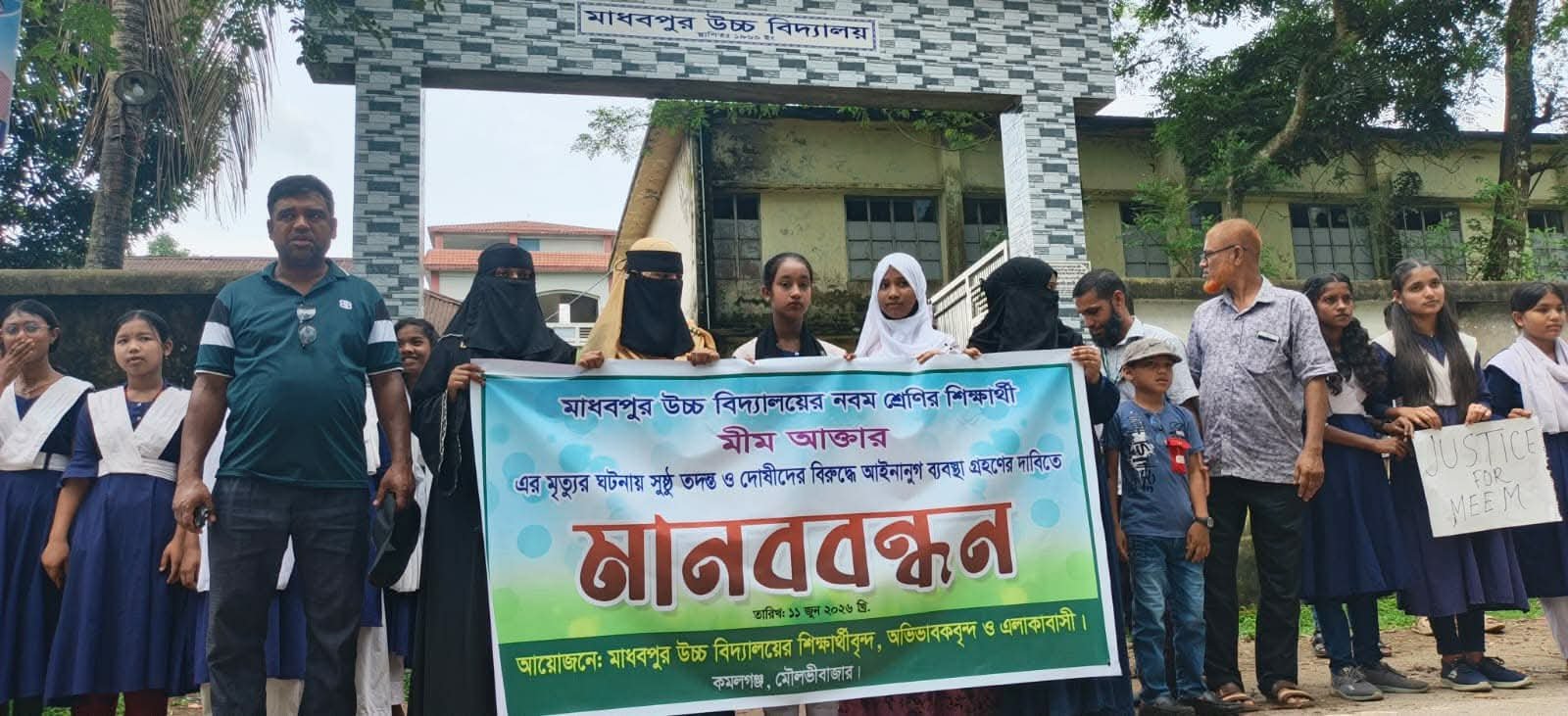 ইভটিজিংয়ে অতিষ্ঠ হয়ে শিক্ষার্থীর আত্মহত্যা, মৌলভীবাজারে বিচারের দাবিতে মানববন্ধন