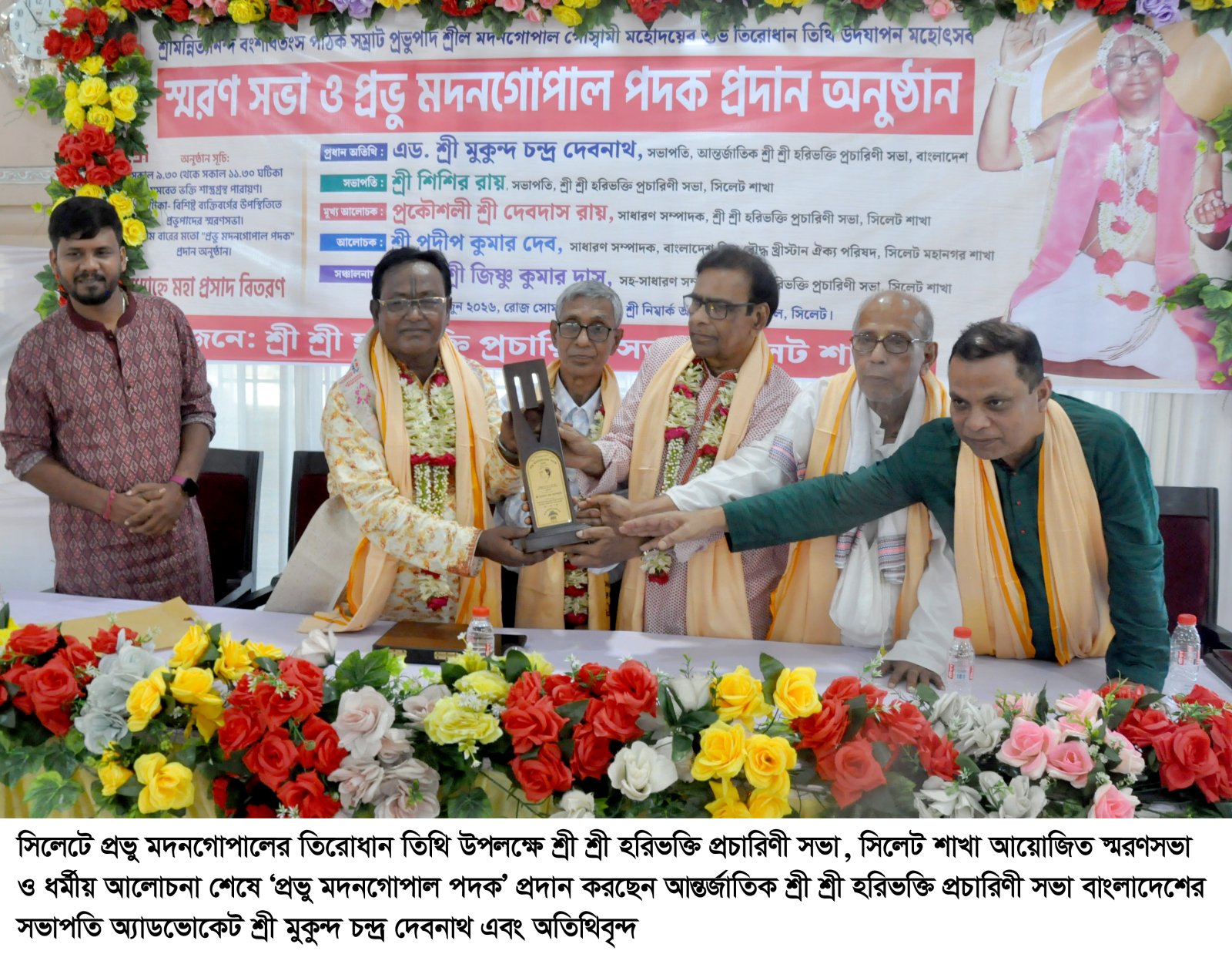 সিলেটে প্রভু মদনগোপালের তিরোধান তিথি পালিত, ‘মদনগোপাল পদক’ প্রদান