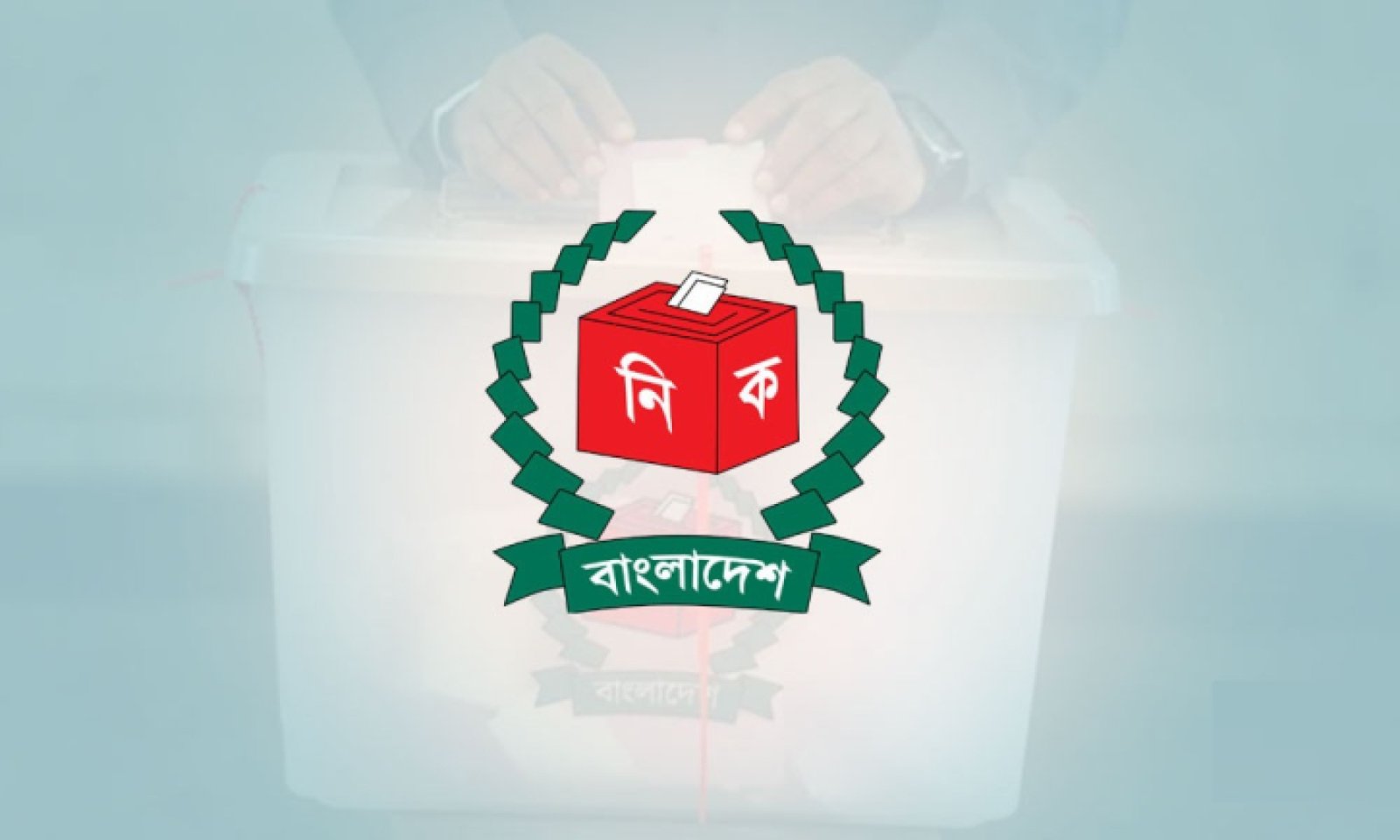 স্থানীয় সরকার নির্বাচনে থাকছে না প্রবাসীদের ডাক ভোট