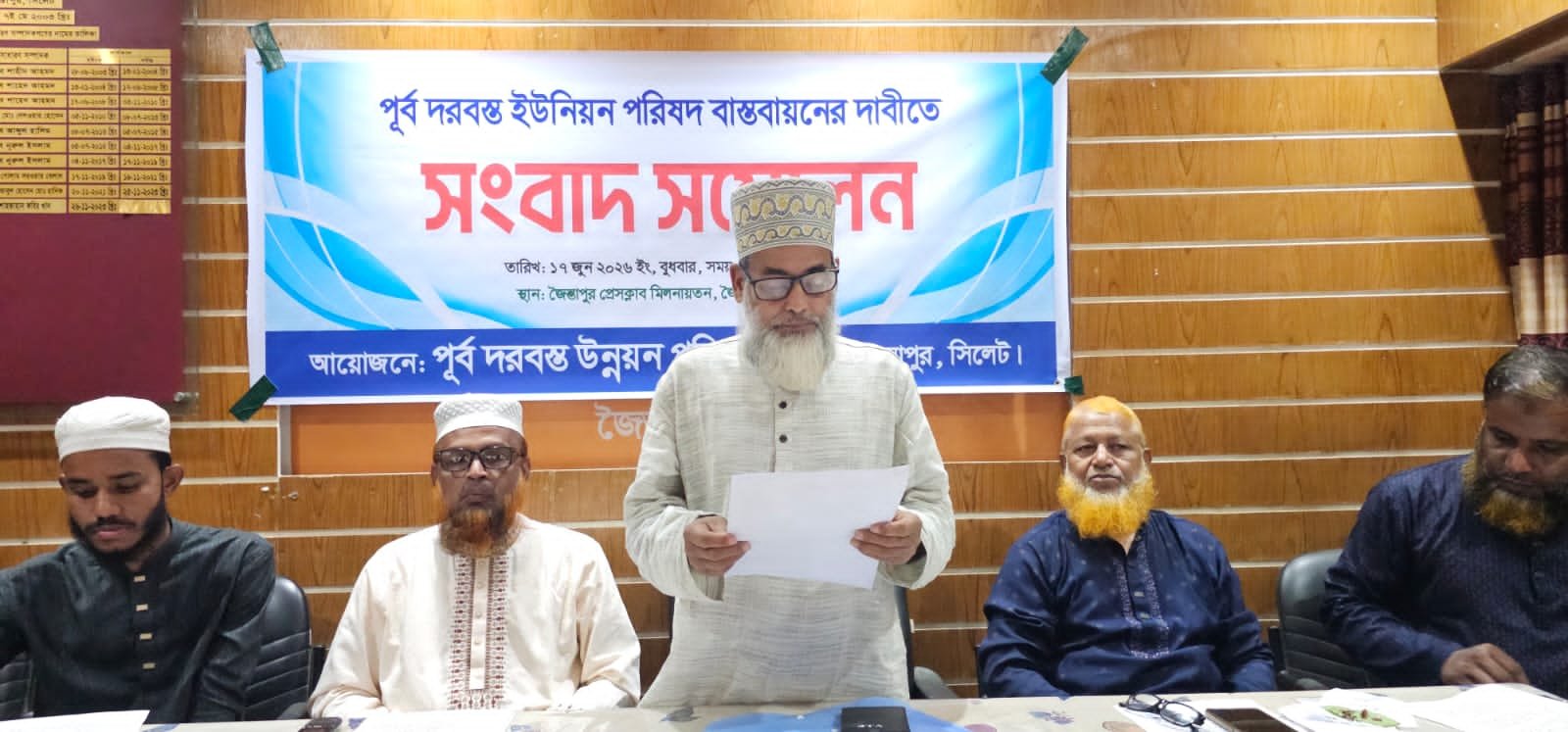 পূর্ব দরবস্ত ইউনিয়ন বাস্তবায়নের দাবিতে জৈন্তাপুরে সংবাদ সম্মেলন