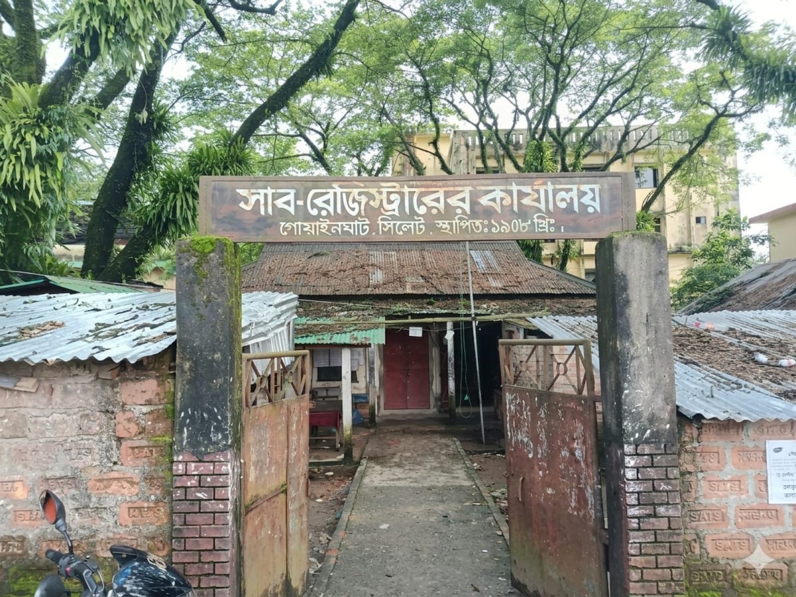 রাজস্ব আসে লাখে লাখে, অথচ জরাজীর্ণ গোয়াইনঘাট সাব-রেজিস্ট্রি অফিস