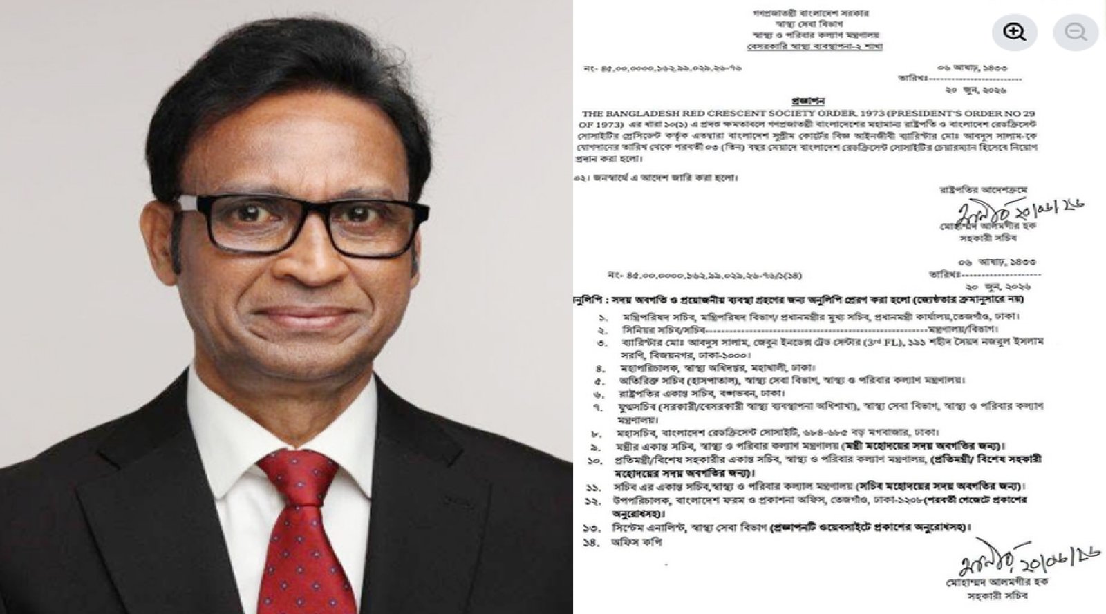 রেড ক্রিসেন্ট সোসাইটির চেয়ারম্যান হলেন ব্যারিস্টার আব্দুস সালাম
