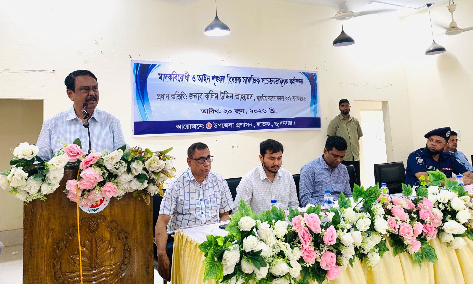 ছাতককে মাদকমুক্ত করতে সবাইকে ঐক্যবদ্ধ হতে হবে: আইন-শৃঙ্খলা সভায় এমপি মিলন