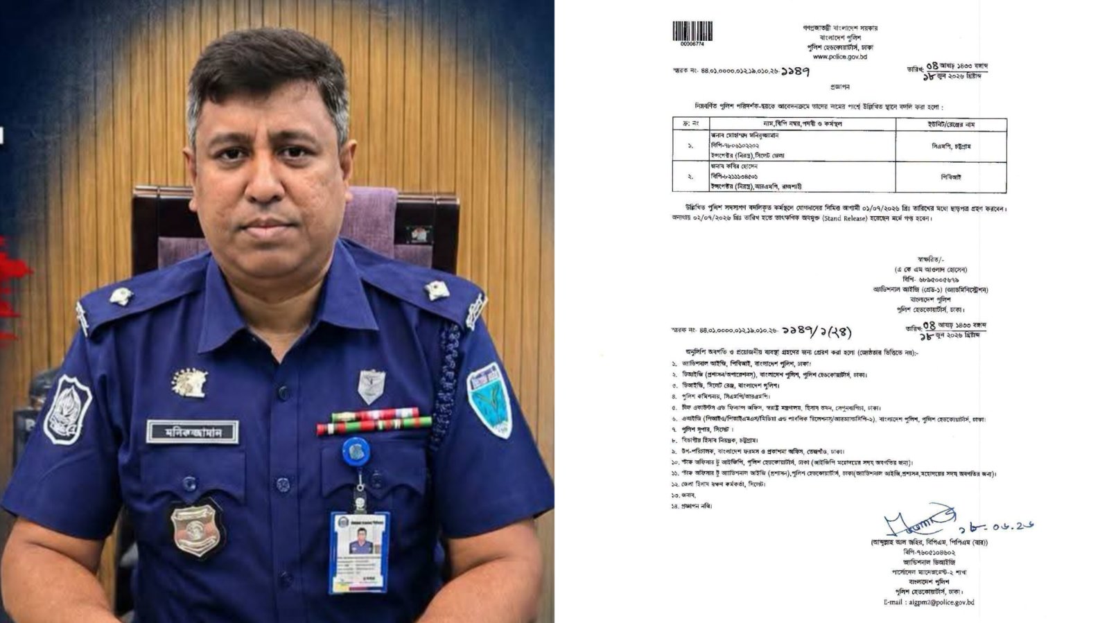 গোয়াইনঘাট থানার ওসি মনিরুজ্জামান'কে সিএমপিতে বদলি