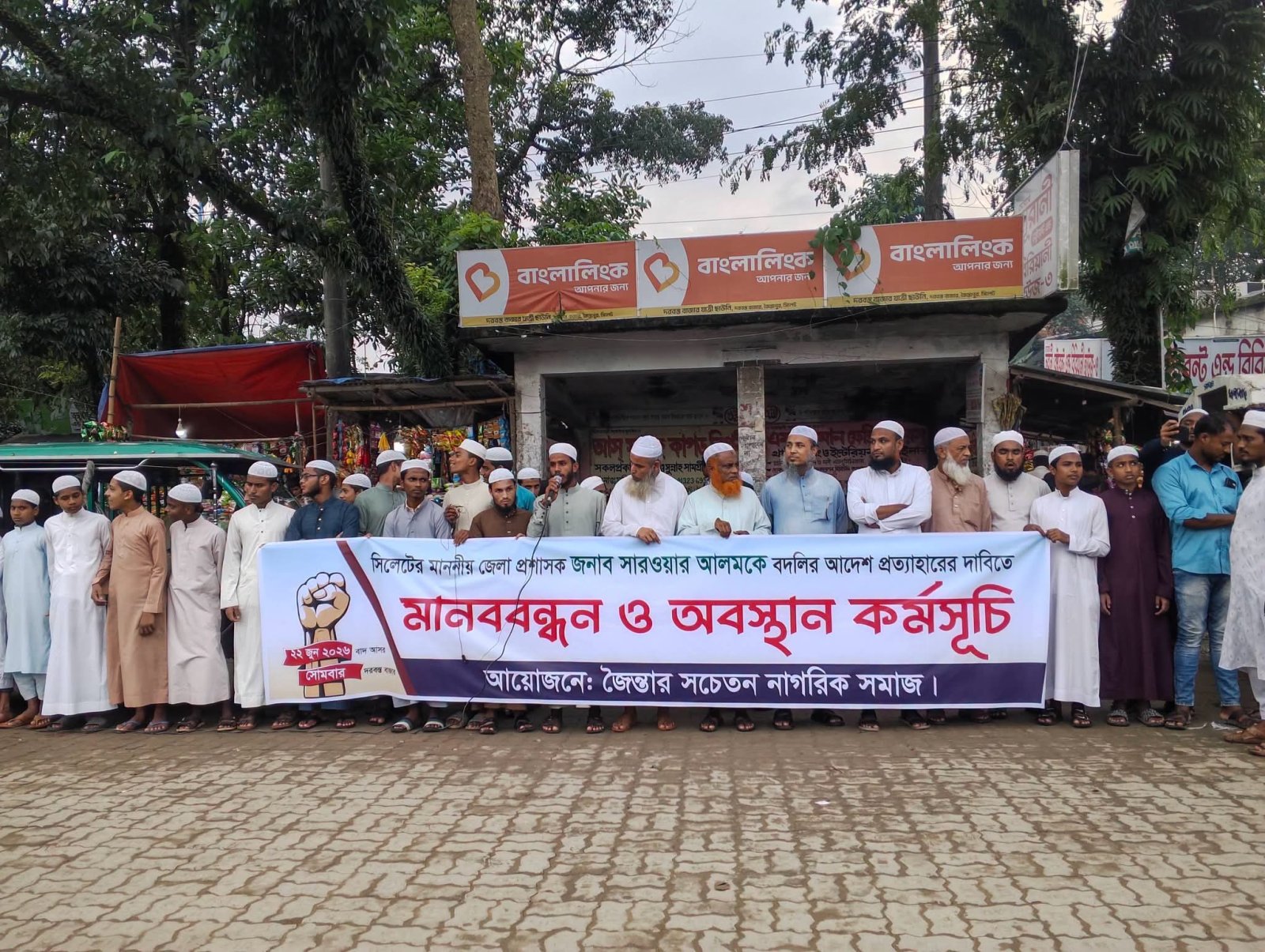 সিলেটের ডিসি সারওয়ার আলমকে স্বপদে বহালের দাবিতে জৈন্তাপুরে মানববন্ধন