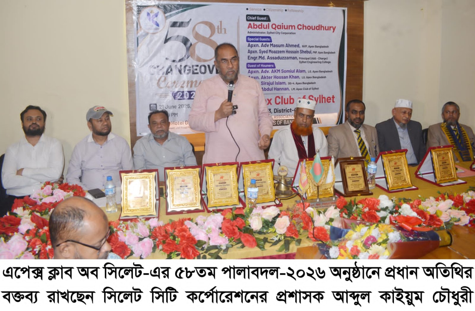 মানবসেবা ও সমাজ উন্নয়নে এপেক্স ক্লাবের ভূমিকা অনন্য  --সিসিক প্রশাসক