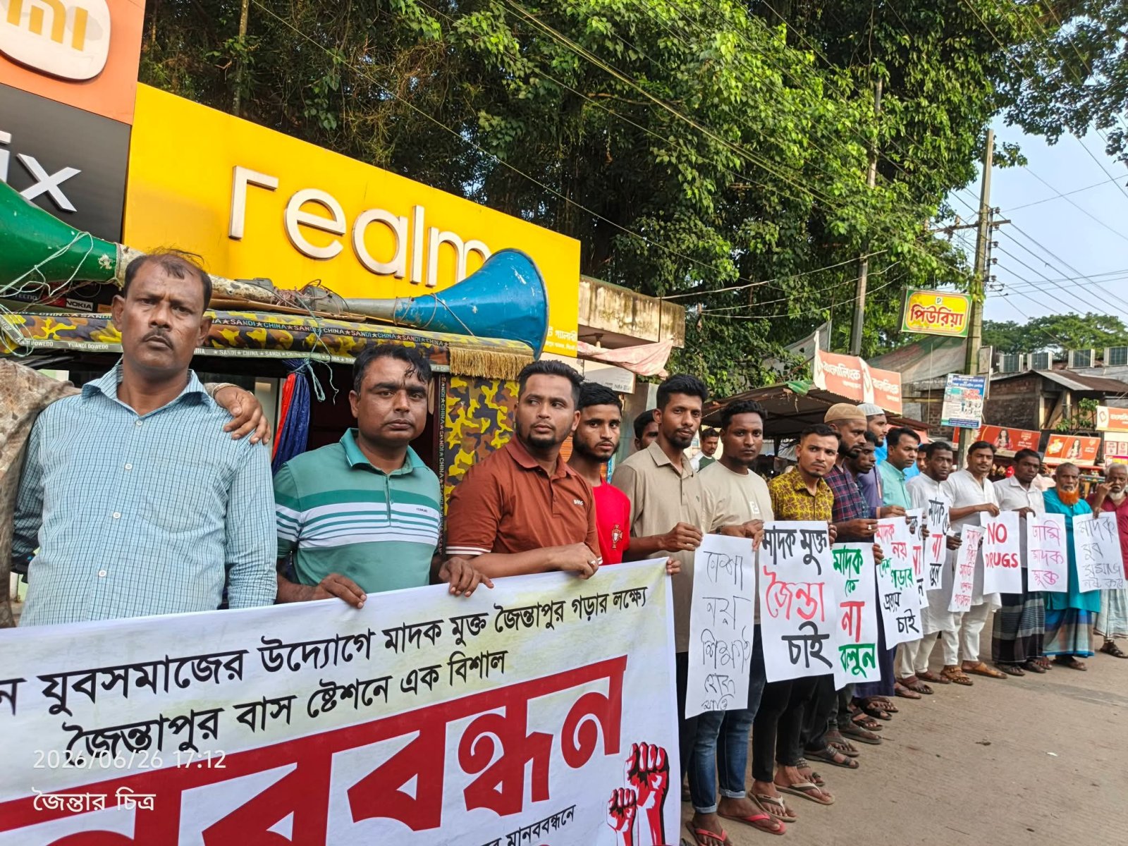 মাদককে না বলি, সুন্দর জৈন্তাপুর গড়ি’— মানববন্ধনে জনতার ঐক্যবদ্ধ আহ্বান