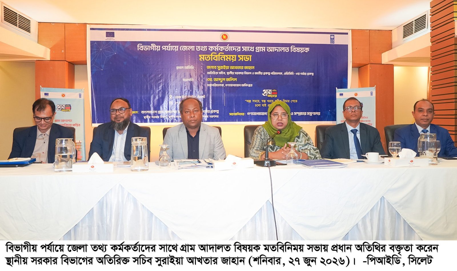 স্বল্প খরচে দ্রুত বিচার নিশ্চিত করতে গ্রাম আদালতকে জনগণের দোরগোড়ায় পৌঁছে দেওয়ার আহ্বান
